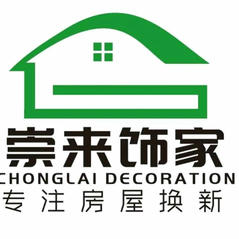崇来饰家